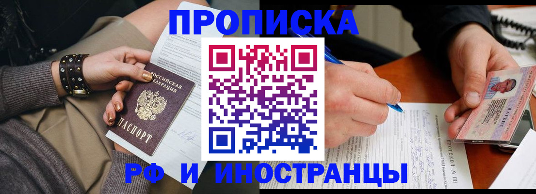 прописка гарантия в Тынде