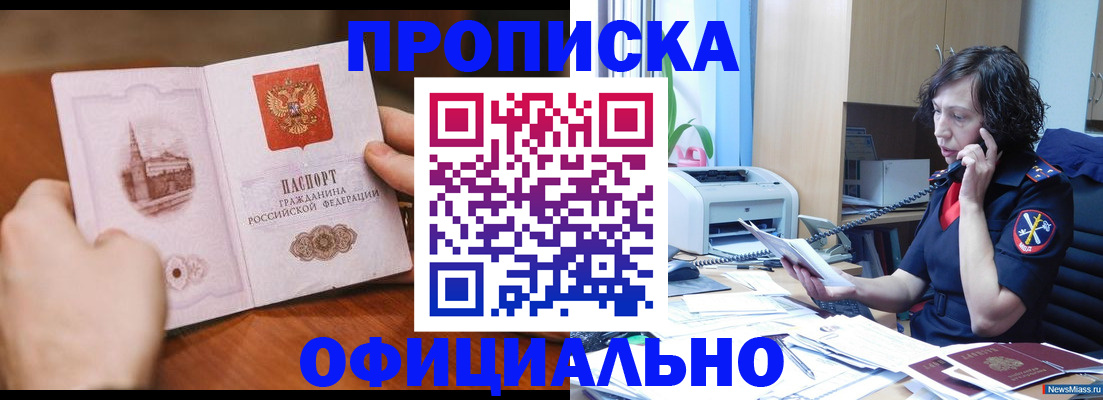 прописка от собственника в Тынде