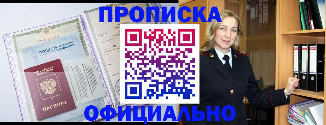 временная регистрация в Тынде