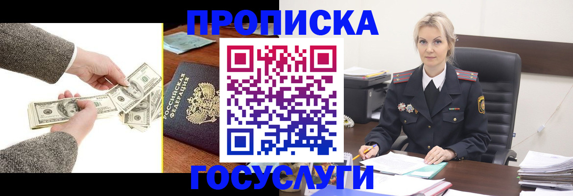 прописка штамп в Тынде