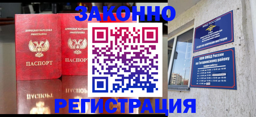 временная регистрация законно в Тынде