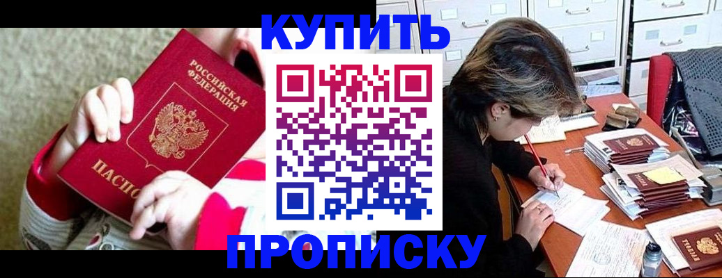 прописка в квартире в Тынде