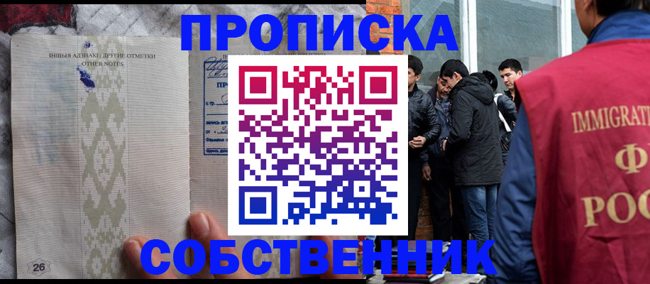 прописка от собственника в Тынде