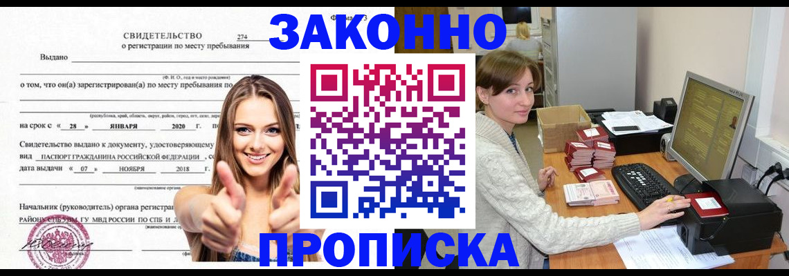 временная регистрация для школы в Тынде